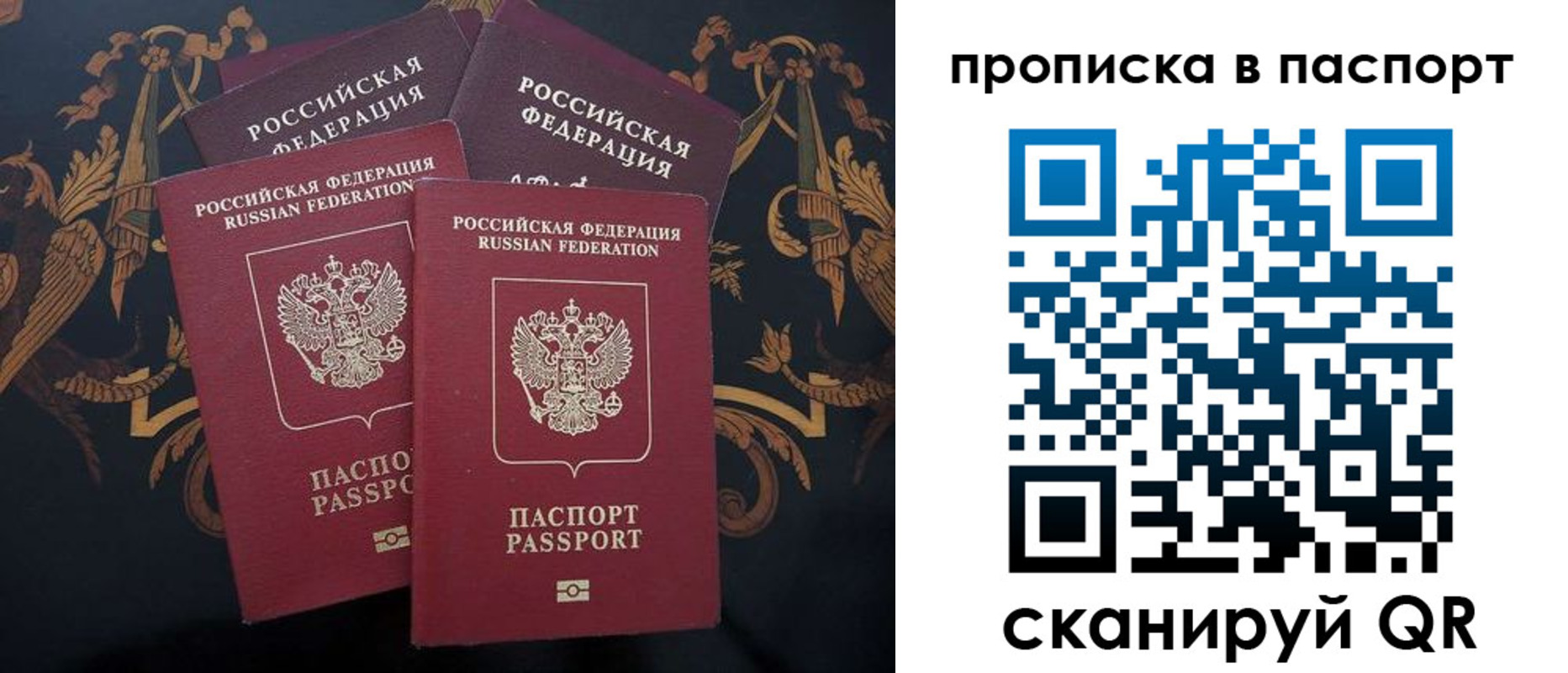 прописка паспорт в Усолье-Сибирском