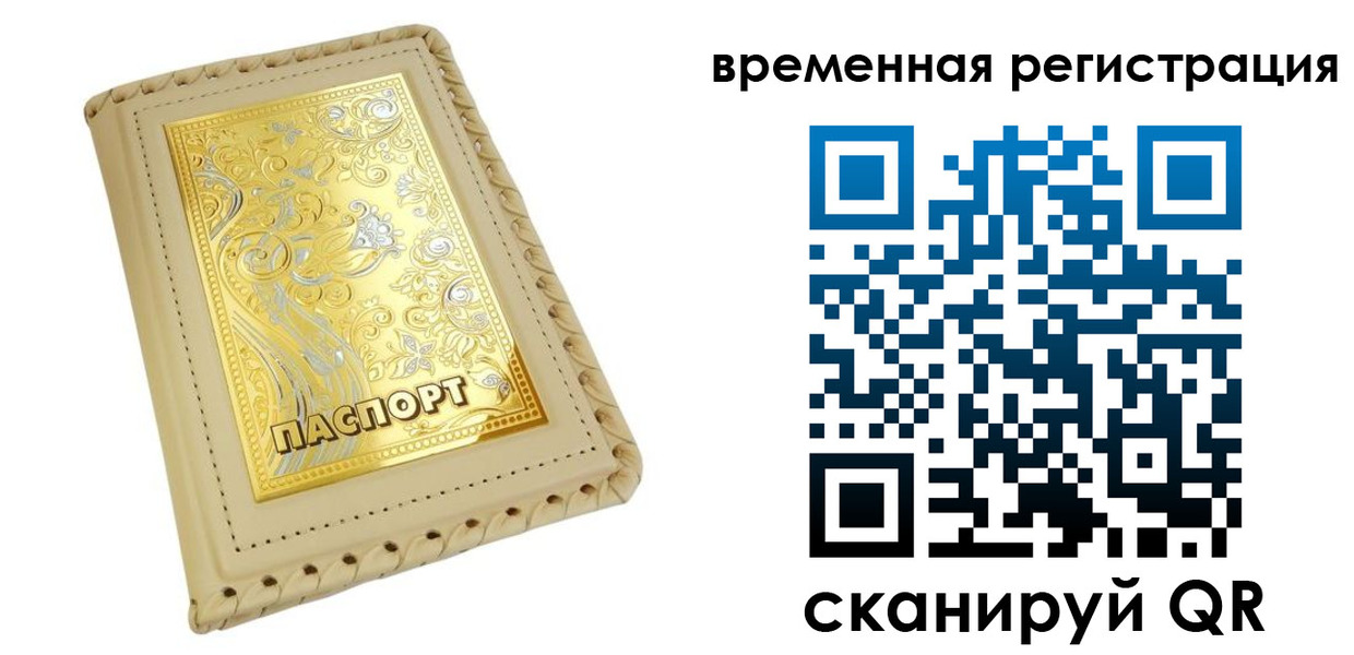 временная регистрация купить в Усолье-Сибирском