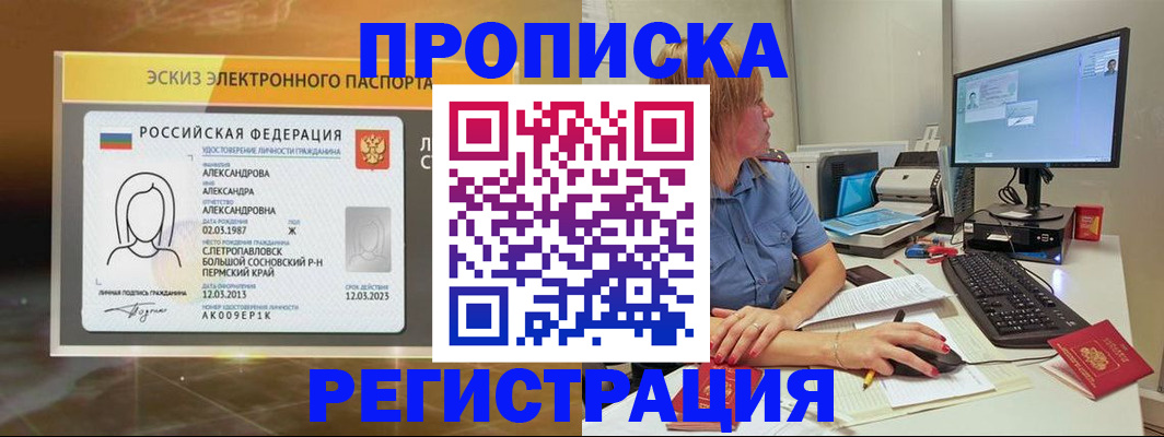 прописка законно в Усолье-Сибирском