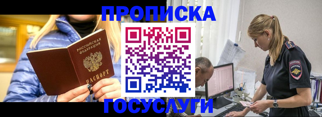 прописка 2025 в Усолье-Сибирском